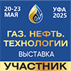 Нефть. Газ. Технологии — 2025
